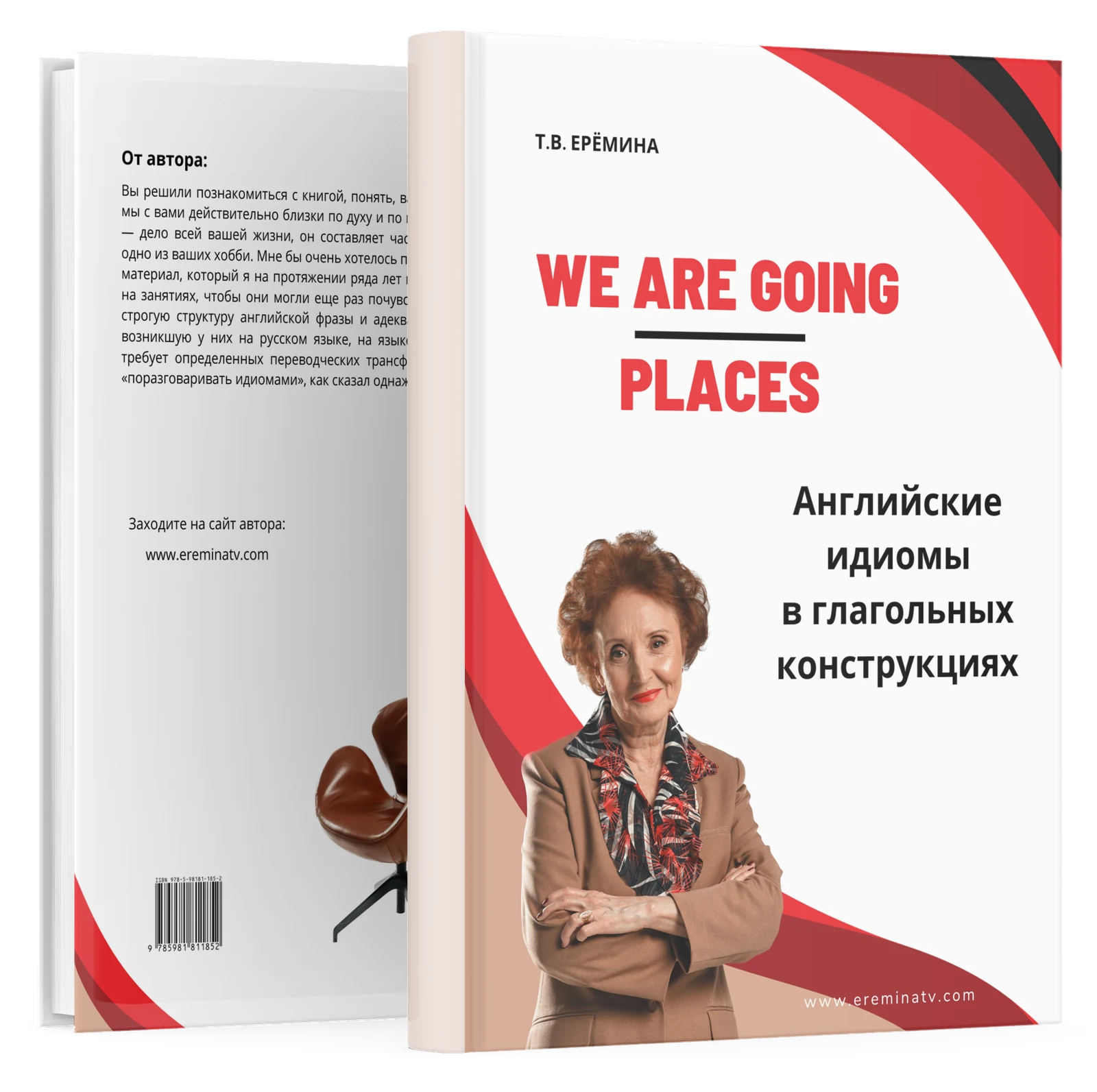 Книга «We are going places», обложка
